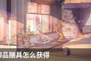 食物语御品膳具怎么获得