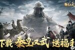 多朝代乱斗SLG《秦皇汉武》5月31日删档测试