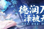 《神仙道3》全新资料片预告重磅来袭