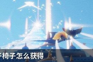 光遇桌子椅子怎么获得