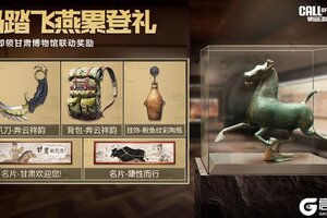 《使命召唤手游》新版本来袭，福利活动已就位