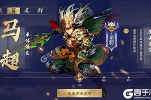 《少年三国志2》新服终于来了  新老玩家迎新版本共享多重大礼包