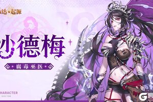 《卢希达：起源》角色预告｜你听见骨刃里的低语了吗？