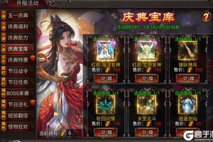 《吞食之刃》五一宝库限时开放 快来解锁绝版神装
