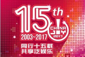 2017ChinaJoy七月底举行 指定经纪公司招标工作开始