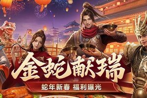 《原始征途》蛇年新春版本来袭