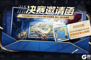 《王者荣耀》10月30日版本更新公告