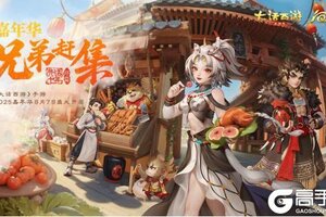 《大话西游》2025嘉年华活动「大乐嘉年」本周维护后开启