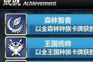 高难度成就获得攻略
