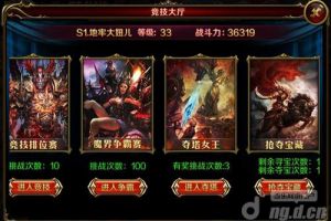 竞技排位赛 体验不断冲榜的快感