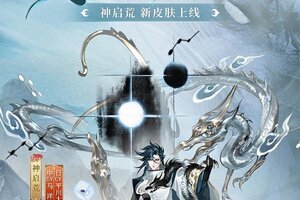 龙迎新春《阴阳师》全新生肖系列皮肤即将上线！