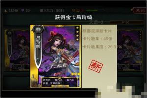 武将卡选择及抽卡方式简介