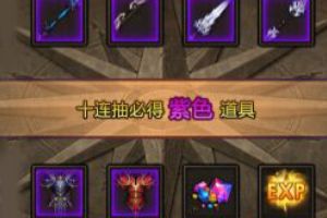 全民奇迹祈福技巧 平民土豪有分别