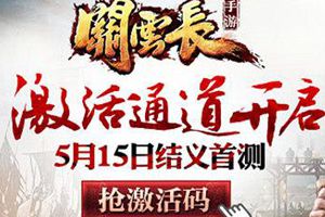 首测激活码获取指南