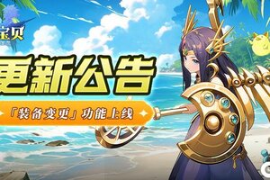 《魔力宝贝回忆》更新公告 | 「烈阳法尔卡特」技能加强，战斗更酣畅！