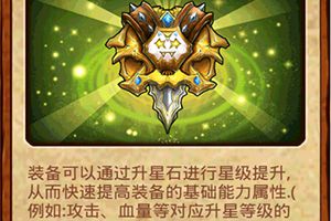 升星系统