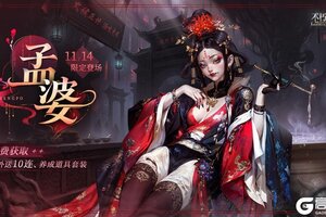 《不朽箴言》红桃新神明「孟婆」现已登场