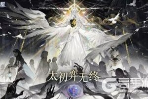 《奥拉星手游》全新版本【太初弈无终】7月3日上线！