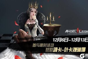 《女神星球》魂卡：叶卡捷琳娜活动预告