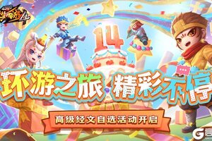 《造梦西游4》强力法宝返场多重活动上线！