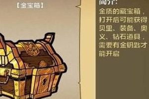 开宝箱技巧介绍