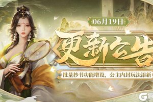 《皇帝成长计划2》批量抄书功能增设 公主内封玩法添新