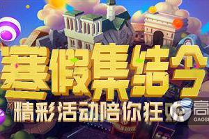 《推理学院》寒假福利通知，免费礼物人人有份