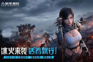 《星球重启》新服终于来了  新老玩家迎最新版共享多重大礼