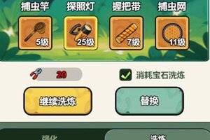 在《伴你同行》中当钓虫佬！妙趣捕虫入门指南