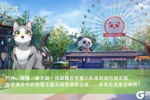 《猫之城》2.15版本预告丨活动故事