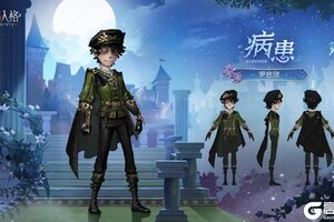 光影交织，星汉灿烂《第五人格》演绎之星系列奇珍时装上新！