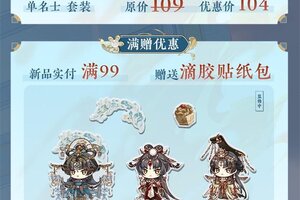 《花亦山心之月》碧龙有致宣照系列周边新品上新！