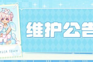 《皮卡堂之梦想起源》12月12日维护更新公告