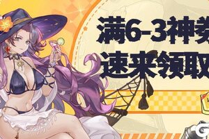 《浮光幻想》代金券活动