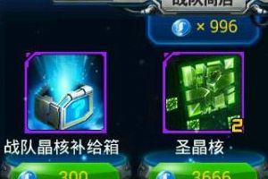 战队商店使用详细攻略
