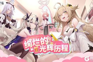 《锚点降临》「周年庆活动情报」绚烂的光辉历程
