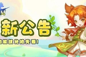 《魔力宝贝回忆》更新公告丨单体魔法可以强化啦！