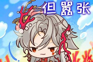《花亦山心之月》锦心谢行逸表情包