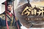 《世界启元》第三纪元今日开启！共同饮马瀚海 封狼居胥！