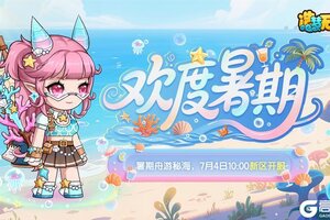 《造梦无双》7月3日更新公告 | 暑期版本开启