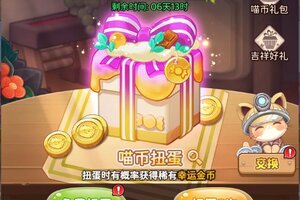 《冒险守护》喵喵商店&魔力转盘限时开启！