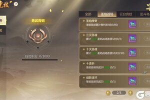 《蜀门》【版本爆料】圣焰战场任务减负，全新通仙咒引爆战力极限！