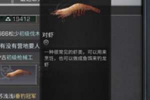 明日之后哪里可以钓对虾