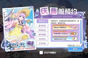 《冒险小分队》光之女团出道 | 预约庆典服，点券月卡、战令特权免费送！