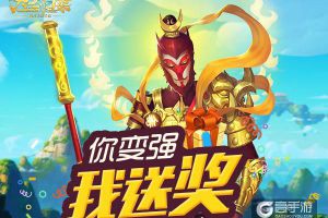 《大圣归来手游》等级礼包：变强会有大奖励