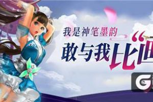 全民COS美墨韵 《蜀门手游》开启花式玩笔大挑战