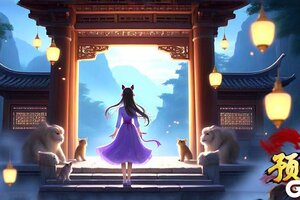 《预言世界》近期重大版本更新预告！
