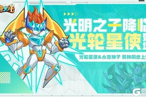 《西普大陆》2月1日不停服更新内容前瞻|光轮星使登场