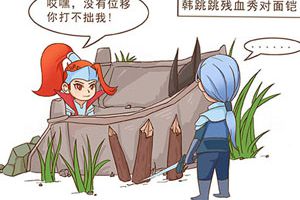 【王者荣耀漫画】求求你别秀了，小心秀过头！