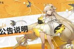 《锚点降临》4月15日9:00停服更新公告